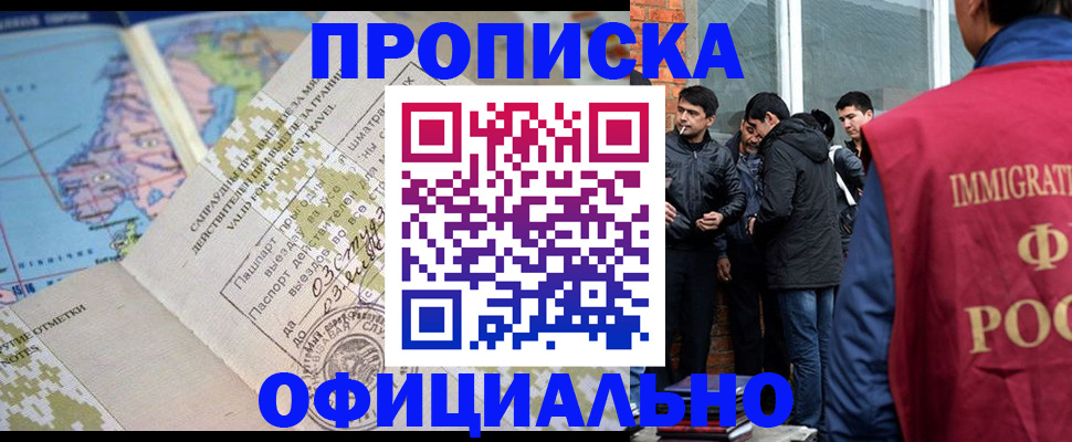 прописка 2025 в Дальнегорске