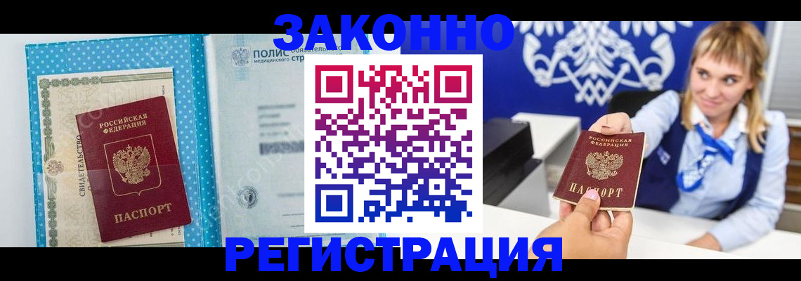 прописка гарантия в Дальнегорске