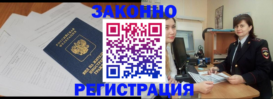 прописка от собственника в Дальнегорске