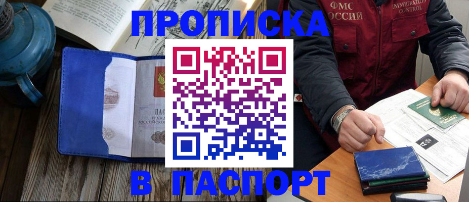 прописка для военкомата в Дальнегорске